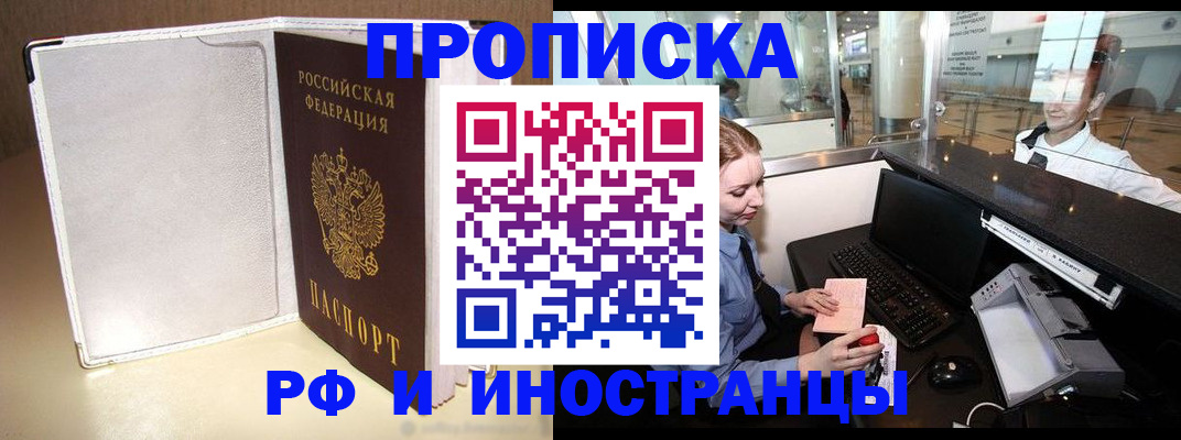 временная регистрация купить в Обнинске