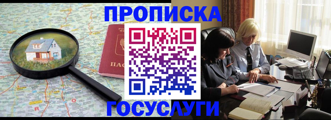 прописка 2025 в Обнинске